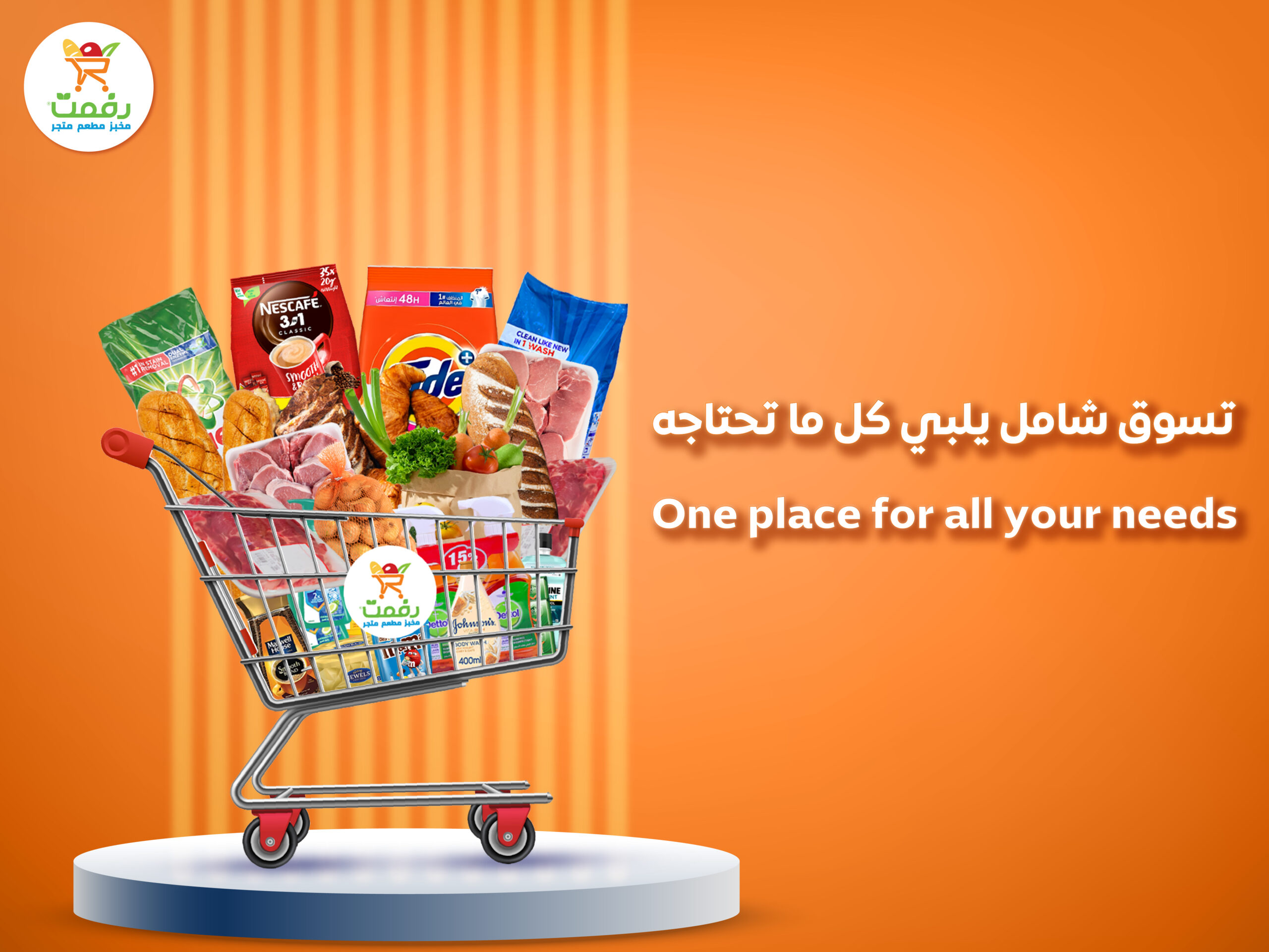 تسوق-شامل-يلبي-كب-ماتحتاجه-موبيل-scaled